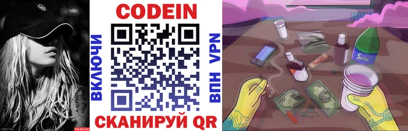 Кодеин Purple Drank  Ивдель 
